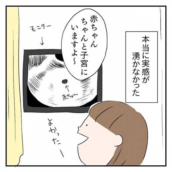 「赤ちゃんがちょっと小さいね」妊娠初期に激務。妊婦になった自覚がなくて… #流産のはなし 4