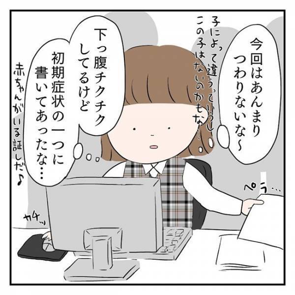 「赤ちゃんがちょっと小さいね」妊娠初期に激務。妊婦になった自覚がなくて… #流産のはなし 4