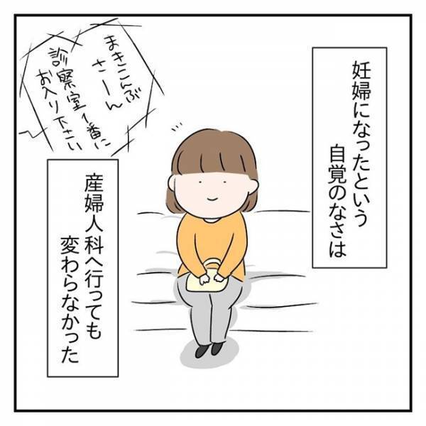 「赤ちゃんがちょっと小さいね」妊娠初期に激務。妊婦になった自覚がなくて… #流産のはなし 4