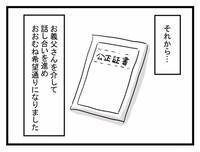 ＜夫が行方不明に＞「思っていたのとは違った…」 義父を通して離婚の話し合いを重ねた結果でも…