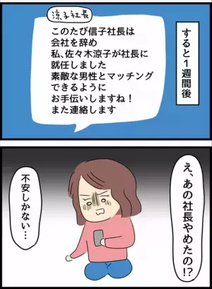 ＜国際ロマンス詐欺＞「社長は会社を辞めました」…え？衝撃的な報告に頭が真っ白になって