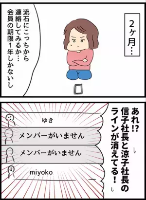 ＜国際ロマンス詐欺＞「社長は会社を辞めました」…え？衝撃的な報告に頭が真っ白になって