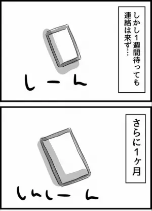 ＜国際ロマンス詐欺＞「社長は会社を辞めました」…え？衝撃的な報告に頭が真っ白になって