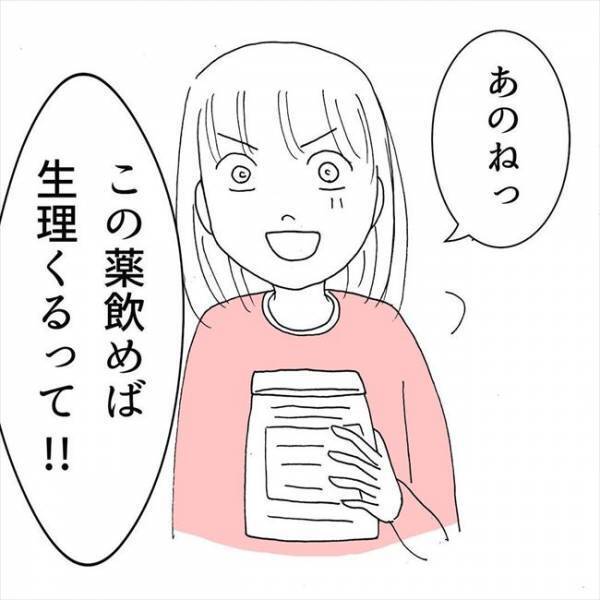 ＜JKなのに生理がない＞「ごめん…母さん」体が受け付けない。予想以上の副作用に…