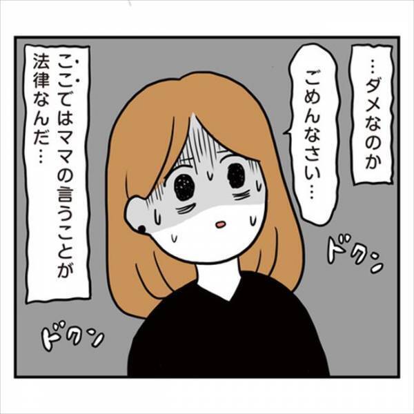 「すぐに言えよ！」ごめんなさい…でも…大人なのに全部ママに報告する彼に…