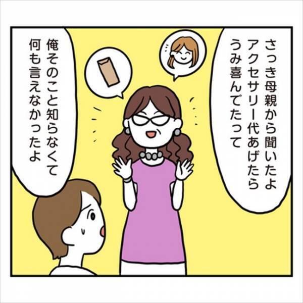 「すぐに言えよ！」ごめんなさい…でも…大人なのに全部ママに報告する彼に…