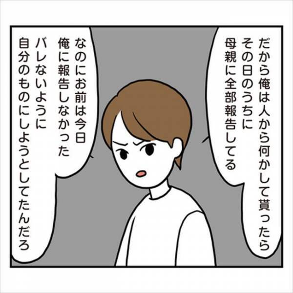 「すぐに言えよ！」ごめんなさい…でも…大人なのに全部ママに報告する彼に…