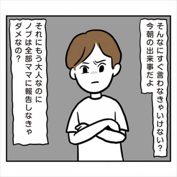 「すぐに言えよ！」ごめんなさい…でも…大人なのに全部ママに報告する彼に…