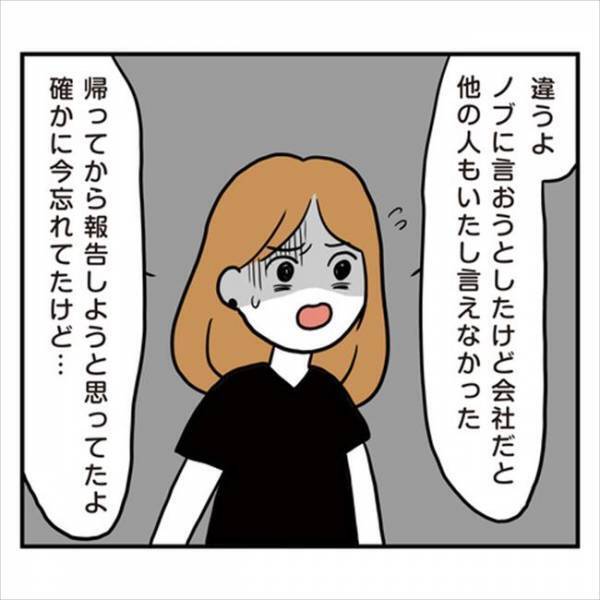 「すぐに言えよ！」ごめんなさい…でも…大人なのに全部ママに報告する彼に…