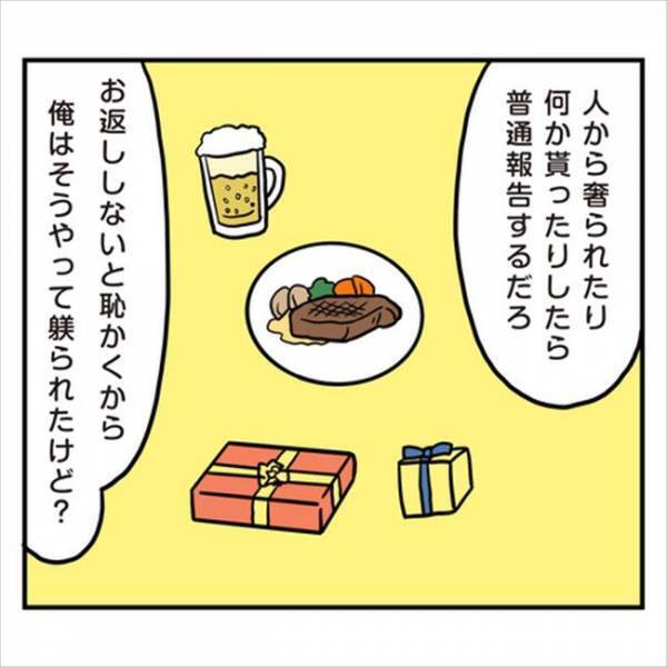 「すぐに言えよ！」ごめんなさい…でも…大人なのに全部ママに報告する彼に…