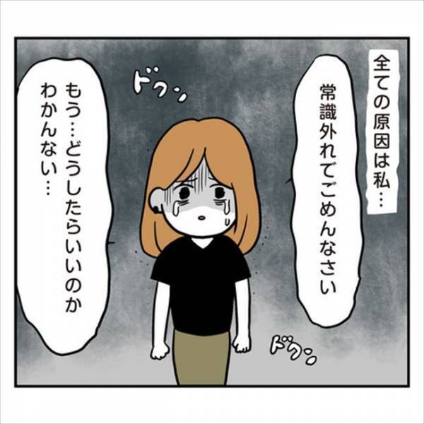 「俺は知らねぇよ！」私を常識外れと罵る彼。助けを求める私を置いて行き…