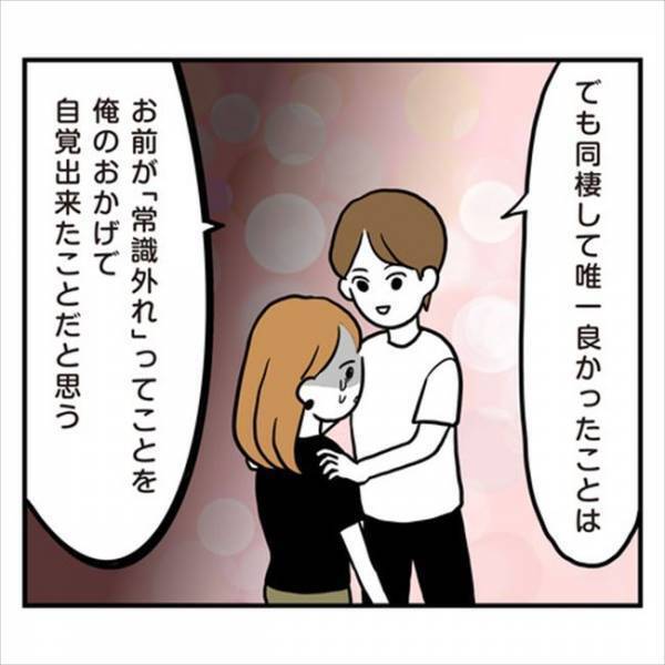 「俺は知らねぇよ！」私を常識外れと罵る彼。助けを求める私を置いて行き…