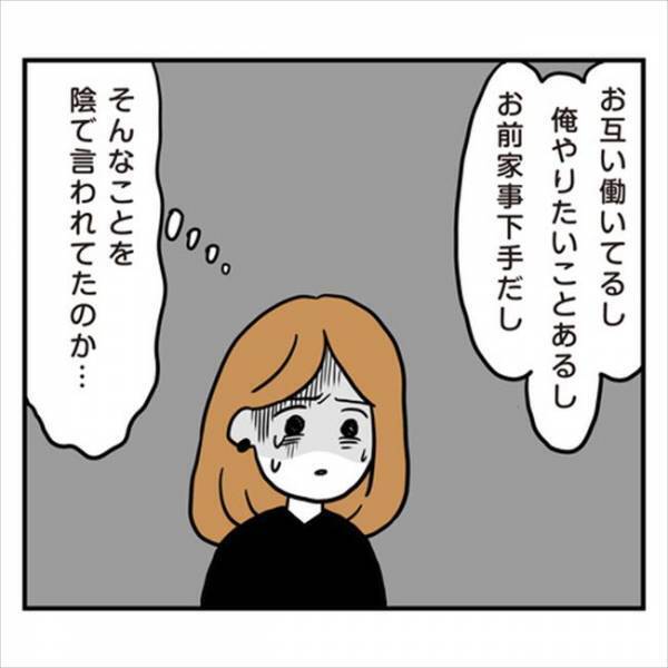 「俺は知らねぇよ！」私を常識外れと罵る彼。助けを求める私を置いて行き…