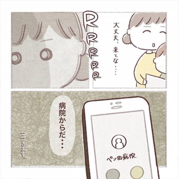 「きてしまった…」予定日前に病院から着信！恐れていた電話の内容は…