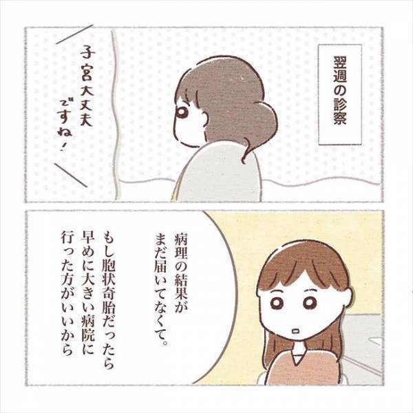 「きてしまった…」予定日前に病院から着信！恐れていた電話の内容は…