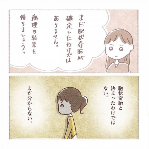 「きてしまった…」予定日前に病院から着信！恐れていた電話の内容は…