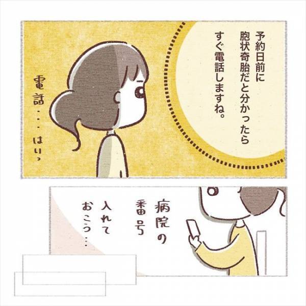 「きてしまった…」予定日前に病院から着信！恐れていた電話の内容は…