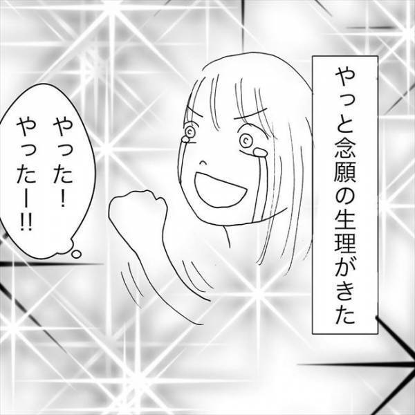 ＜JKなのに生理がない＞「あれ、おかしい…」生理がきて喜んだのも束の間…