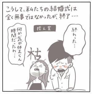 ＜女性特有トラブル＞「2時間以上もオーバーなんてありえる！？」結婚式が終わったのは20時過ぎで…