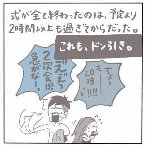 ＜女性特有トラブル＞「2時間以上もオーバーなんてありえる！？」結婚式が終わったのは20時過ぎで…
