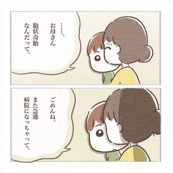 「ごめんね…」婦人科での検査結果が判明。そのとき私を支えたのは…