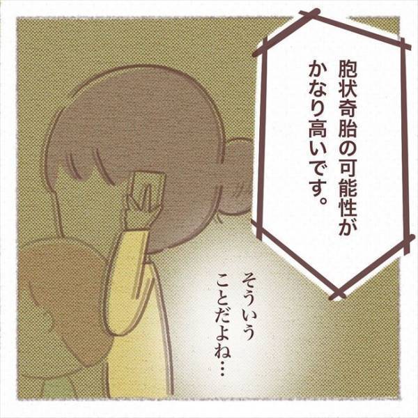 「ごめんね…」婦人科での検査結果が判明。そのとき私を支えたのは…