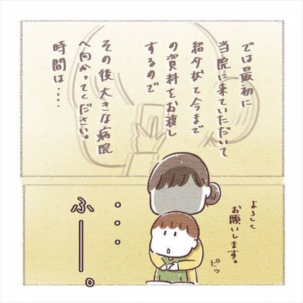 「ごめんね…」婦人科での検査結果が判明。そのとき私を支えたのは…