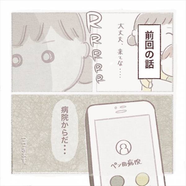 「ごめんね…」婦人科での検査結果が判明。そのとき私を支えたのは…