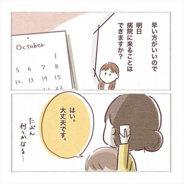 「ごめんね…」婦人科での検査結果が判明。そのとき私を支えたのは…