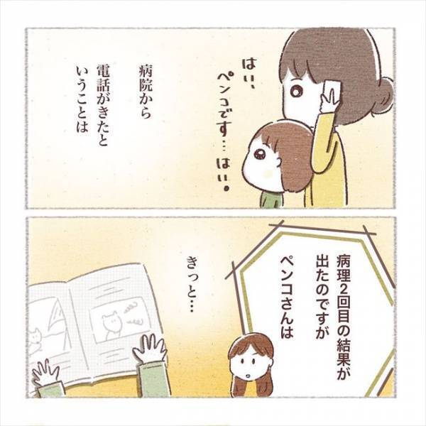 「ごめんね…」婦人科での検査結果が判明。そのとき私を支えたのは…