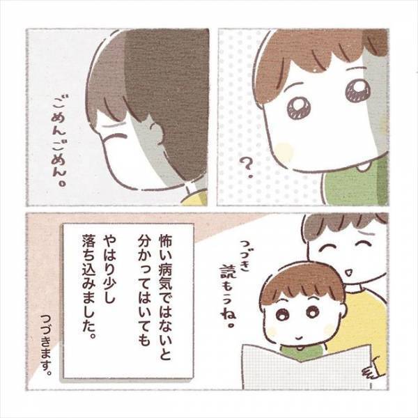 「ごめんね…」婦人科での検査結果が判明。そのとき私を支えたのは…