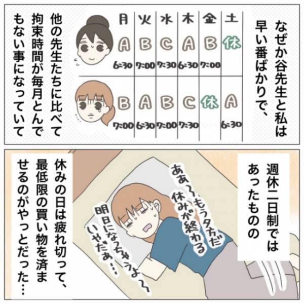 ＜保育園トラブル＞ 「あやな先生じゃないと嫌！」担当クラスの子どもに拒絶され、給料日には衝撃の…