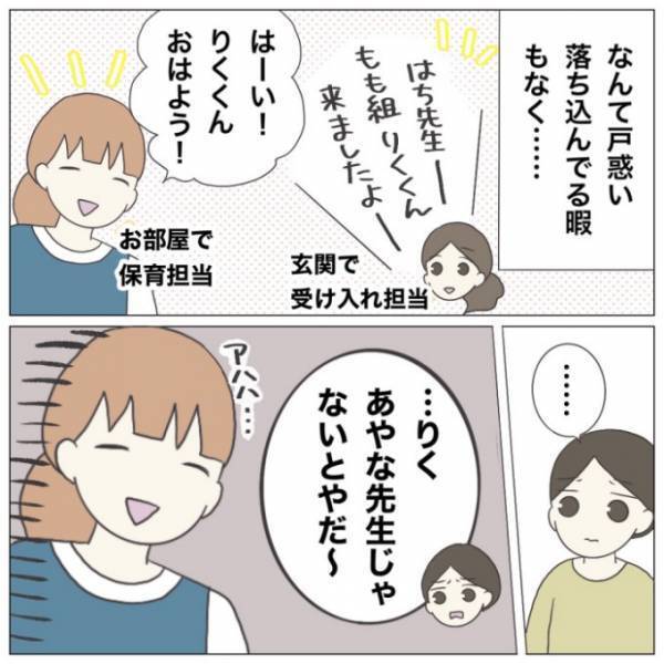 ＜保育園トラブル＞ 「あやな先生じゃないと嫌！」担当クラスの子どもに拒絶され、給料日には衝撃の…