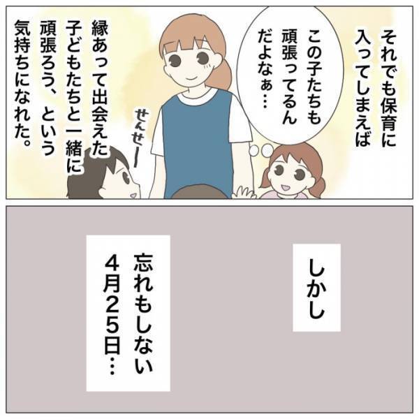 ＜保育園トラブル＞ 「あやな先生じゃないと嫌！」担当クラスの子どもに拒絶され、給料日には衝撃の…