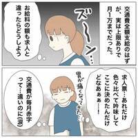 ＜保育園トラブル＞ 「あやな先生じゃないと嫌！」担当クラスの子どもに拒絶され、給料日には衝撃の…