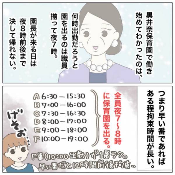＜保育園トラブル＞ 「あやな先生じゃないと嫌！」担当クラスの子どもに拒絶され、給料日には衝撃の…