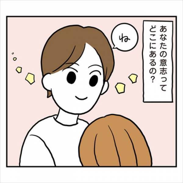「あなたの意思はどこ？」彼ママの入れ知恵？急に意見を変えた彼に…