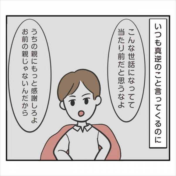 「あなたの意思はどこ？」彼ママの入れ知恵？急に意見を変えた彼に…