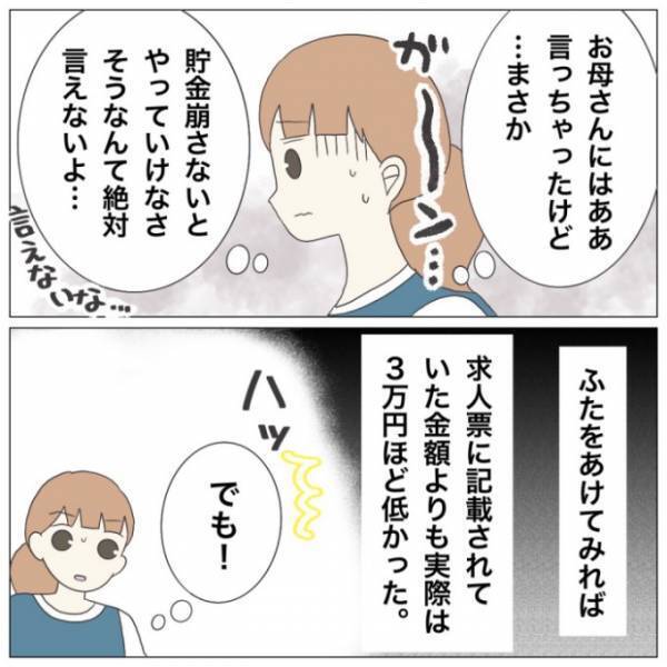 ＜保育園トラブル＞ 「もう辞めよう…」あり得ない内容に驚愕。驚きの給料明細書の内容とは…！？