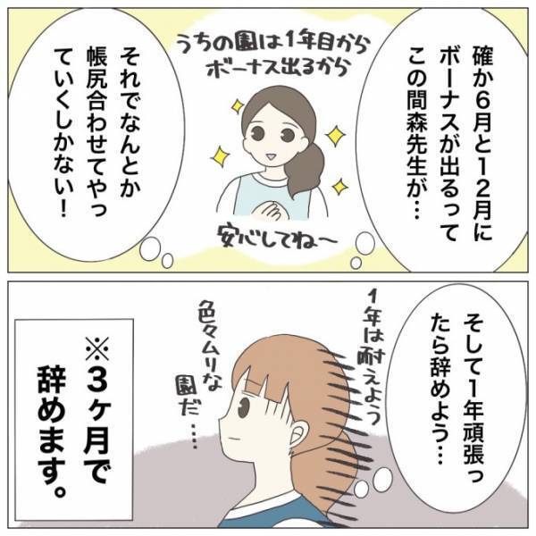 ＜保育園トラブル＞ 「もう辞めよう…」あり得ない内容に驚愕。驚きの給料明細書の内容とは…！？