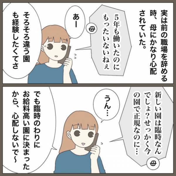 ＜保育園トラブル＞ 「もう辞めよう…」あり得ない内容に驚愕。驚きの給料明細書の内容とは…！？