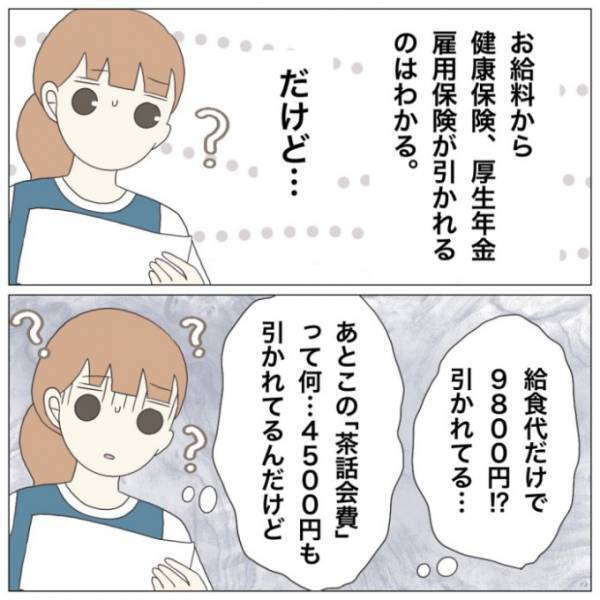 ＜保育園トラブル＞ 「もう辞めよう…」あり得ない内容に驚愕。驚きの給料明細書の内容とは…！？