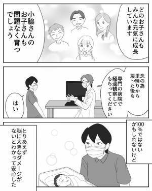 ＜危なかった出産＞「ただ、強いて言えば…」わが子の脳の検査結果が判明。医師からは…