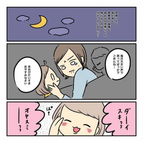 「うるさい！」娘に怒鳴ったり声を荒げたりする自分に罪悪感と後悔だらけ。「ごめんね」すると娘は…