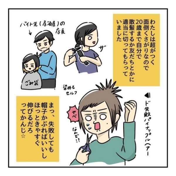 「ママ、切って」前髪をセルフカットした後、娘たちの前髪を切った私。するとまさかのハプニングが！