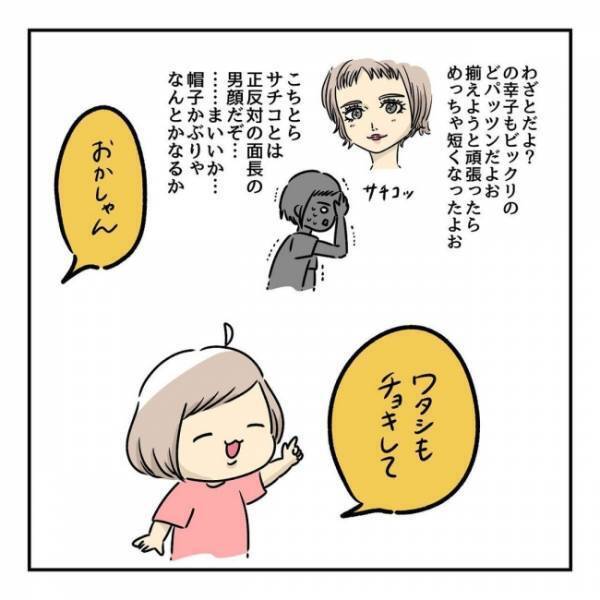 「ママ、切って」前髪をセルフカットした後、娘たちの前髪を切った私。するとまさかのハプニングが！