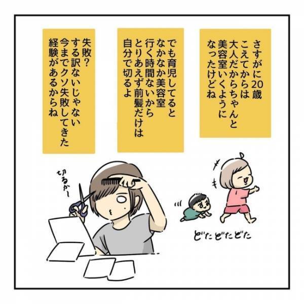 「ママ、切って」前髪をセルフカットした後、娘たちの前髪を切った私。するとまさかのハプニングが！