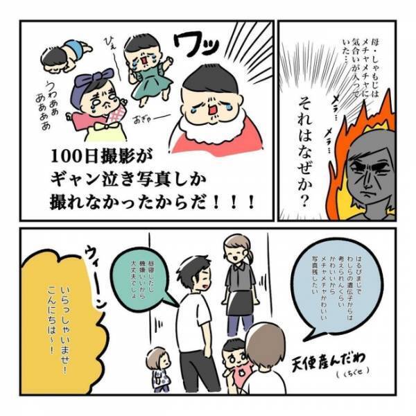 気合を入れて行ったフォトスタジオにはやさしいカメラマンが。しかし、わが子の反応が衝撃的だった…！