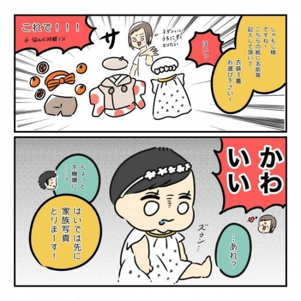 気合を入れて行ったフォトスタジオにはやさしいカメラマンが。しかし、わが子の反応が衝撃的だった…！