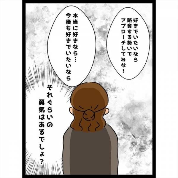 恋愛奮闘記 略奪する勢いでアプローチしな 親友の言葉でついに気持ちが吹っ切れて 22年10月13日 ウーマンエキサイト 1 2